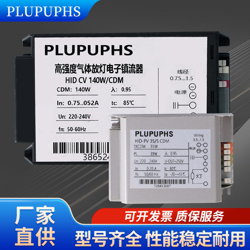 PLUPUPHS铜芯铝芯电子镇流器钠灯金卤灯镇流器35W70W150W