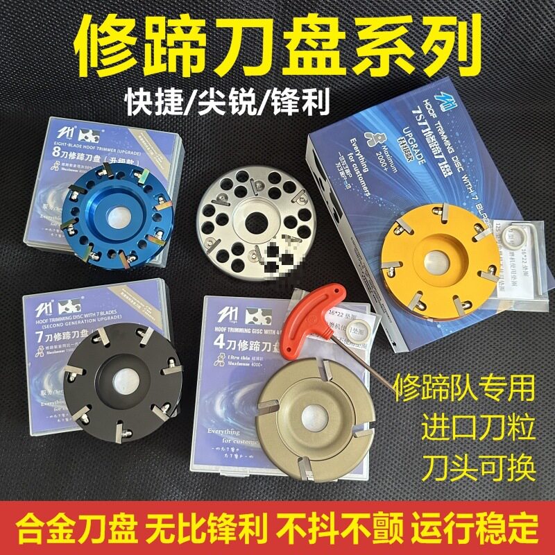 修蹄工具修蹄剪刀盘牛蹄角磨机刀片合金工具奶牛角磨机刀盘
