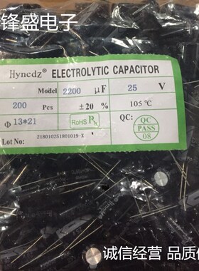 厂家直销25V2200UF 2200uf25v 体积13x21 全新优质插件铝电解电容