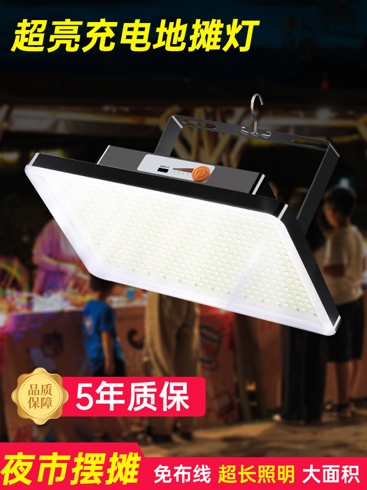 夜市摆摊专用led灯爆亮充电地摊灯超长续航大容量户外露营照明灯