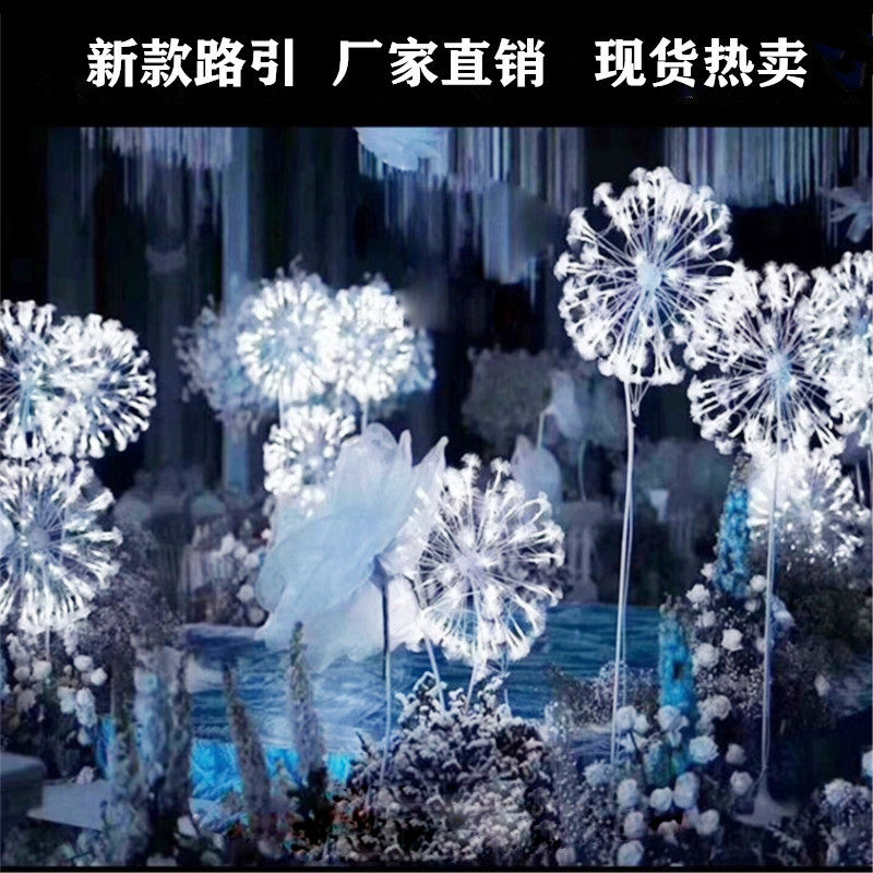 新款婚庆灯光路引蒲公英用品T台布置道具LED路引