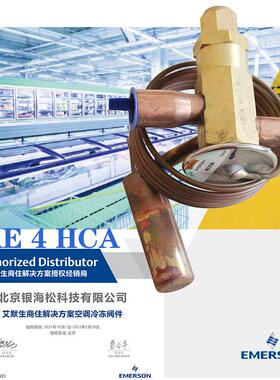 热力膨胀阀BAE4HCA谷轮4冷吨热泵系统用可调过热度热力膨胀阀