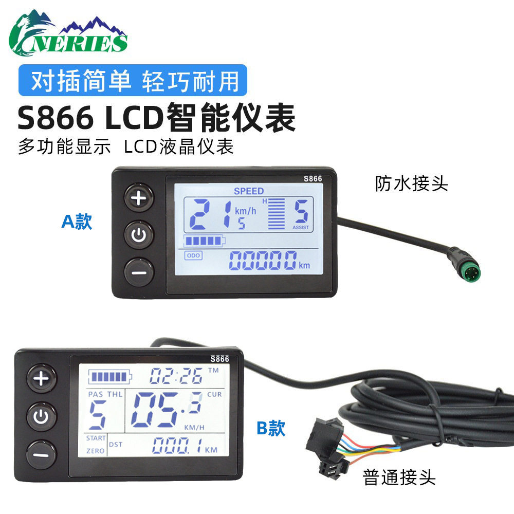 山地车锂电改装配件LCD-S866助力车滑板车智能液晶仪表防水接头