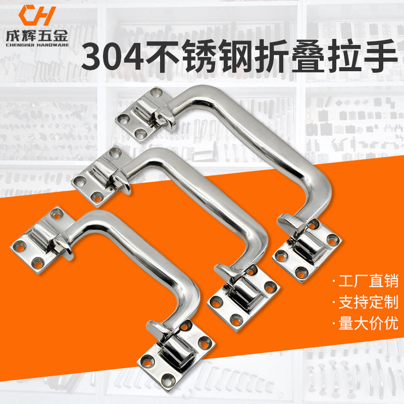 304不锈钢活动折叠拉手 PL018工业机箱柜门提手机械设备重型把手