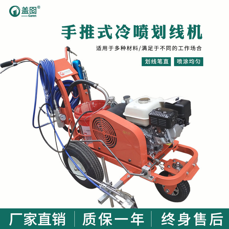 单喷双喷枪柱塞泵画线标线机手推式马路划线车道路冷喷液压划线机
