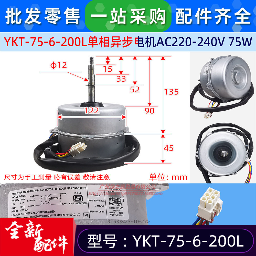 YKT-75-6-200L空调电机室外散热风机马达电动机YKT-75-6-200L-8新