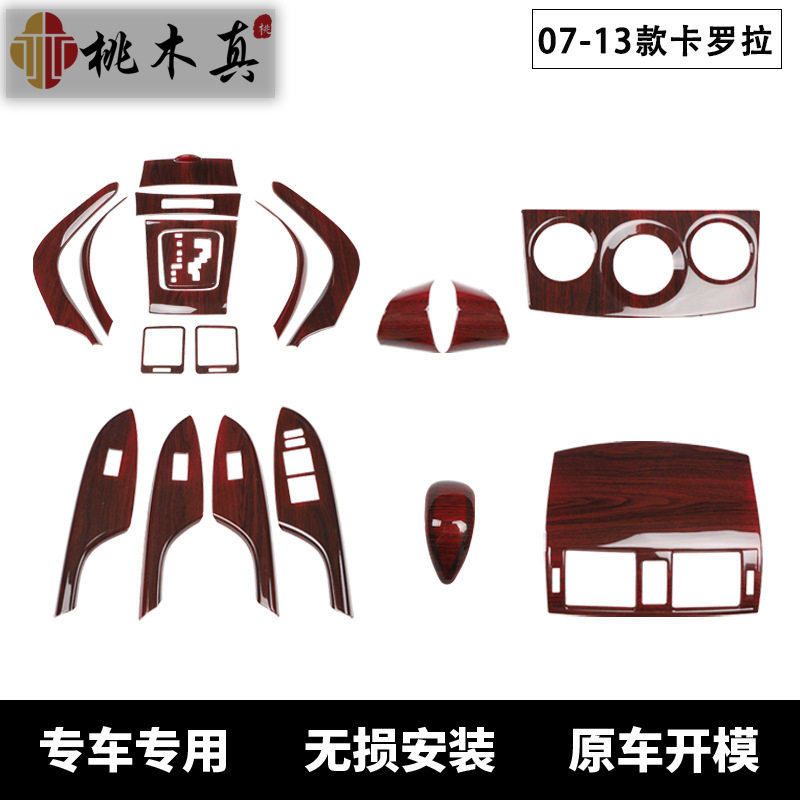 跨境电商热销 07-13老款卡罗拉排档框改装桃木色中控风口饰装胶壳