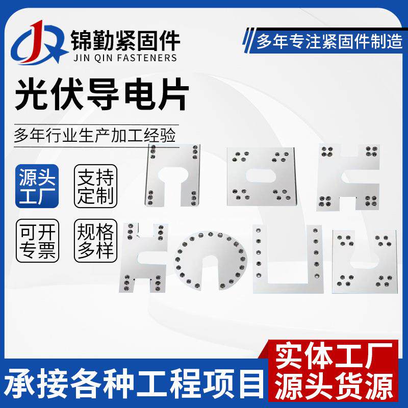 光伏导电片太阳能组件接地压片防雷双刺垫片光伏支架不锈钢导电片