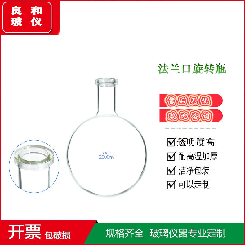玻璃旋转瓶旋转蒸发瓶法兰口瓶3/5L/10L/20L旋蒸瓶旋转蒸发器配件