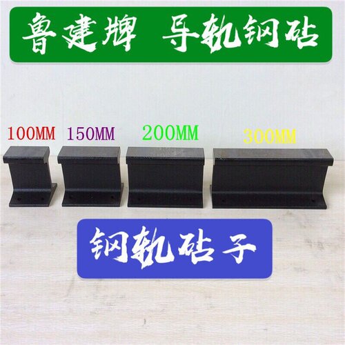 导轨钢砧 钢轨铁砧 steel anvil 钢砧钢轨垫砧锰钢垫砧硬度大锰钢