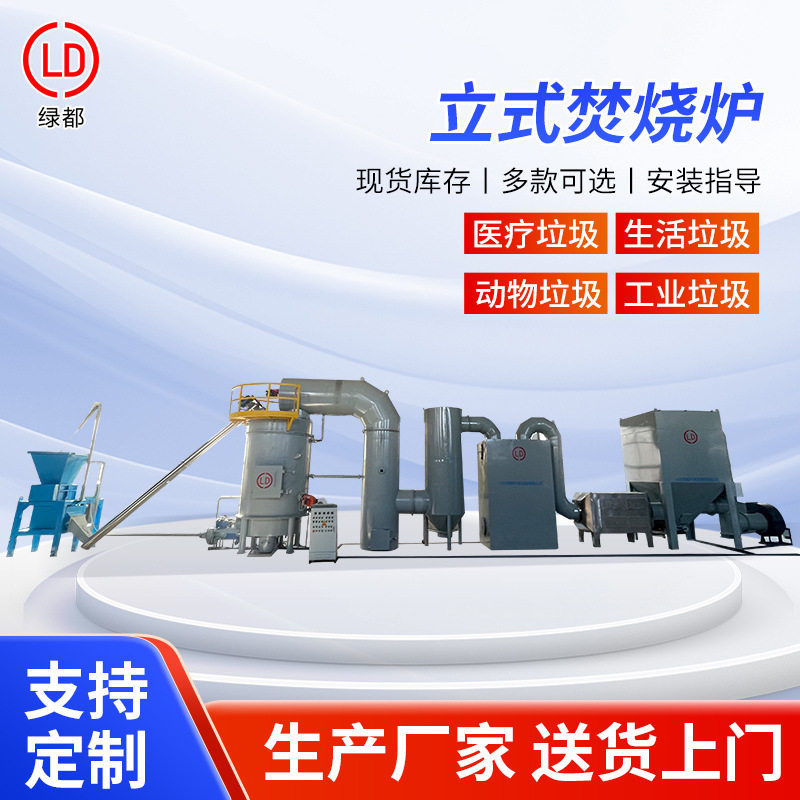 农村废弃物热解式垃圾焚烧炉养殖场动物尸体工业垃圾焚烧炉设备