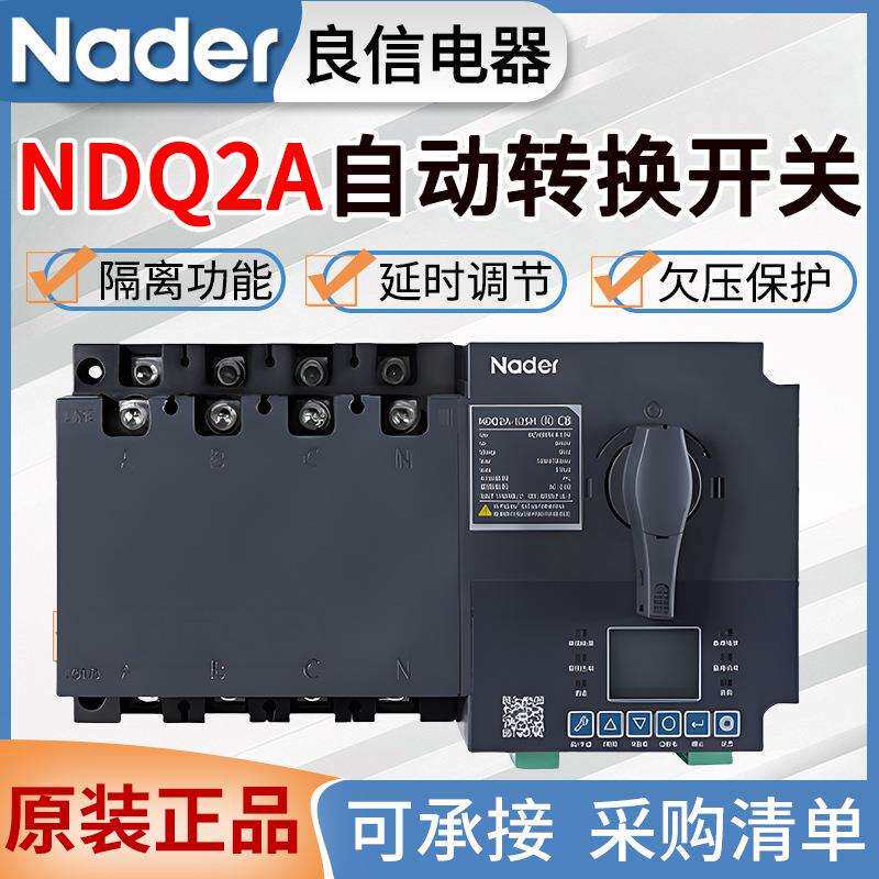 Ndear上海良信NDQ2A-250自动转换开关PC级双电源自投自复2P3P4P