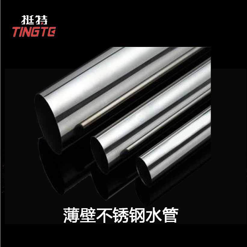 直饮水水管卡压式上海挺特薄壁不锈钢水管304供应