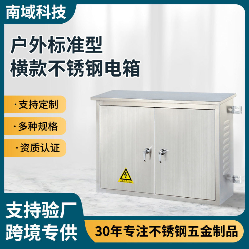 订置户外不锈钢201双门配电箱强电动力箱防水防雨监控设备箱充电