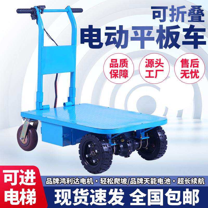 电动平板车工地拉瓷砖沙子水泥周转车搬运车仓库拉货小推车载重王