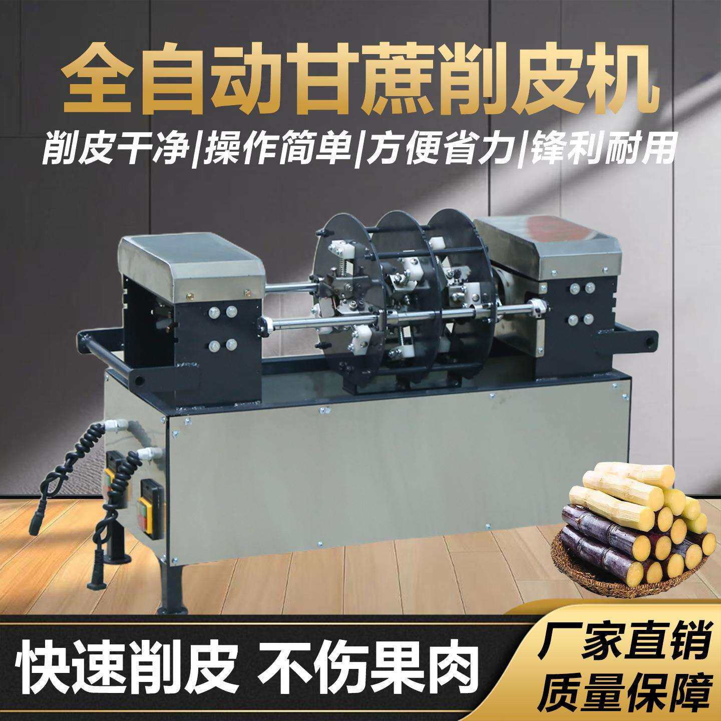 小型甘蔗去皮机商用水果店摆摊电动削皮切断一体机防手动刮皮机