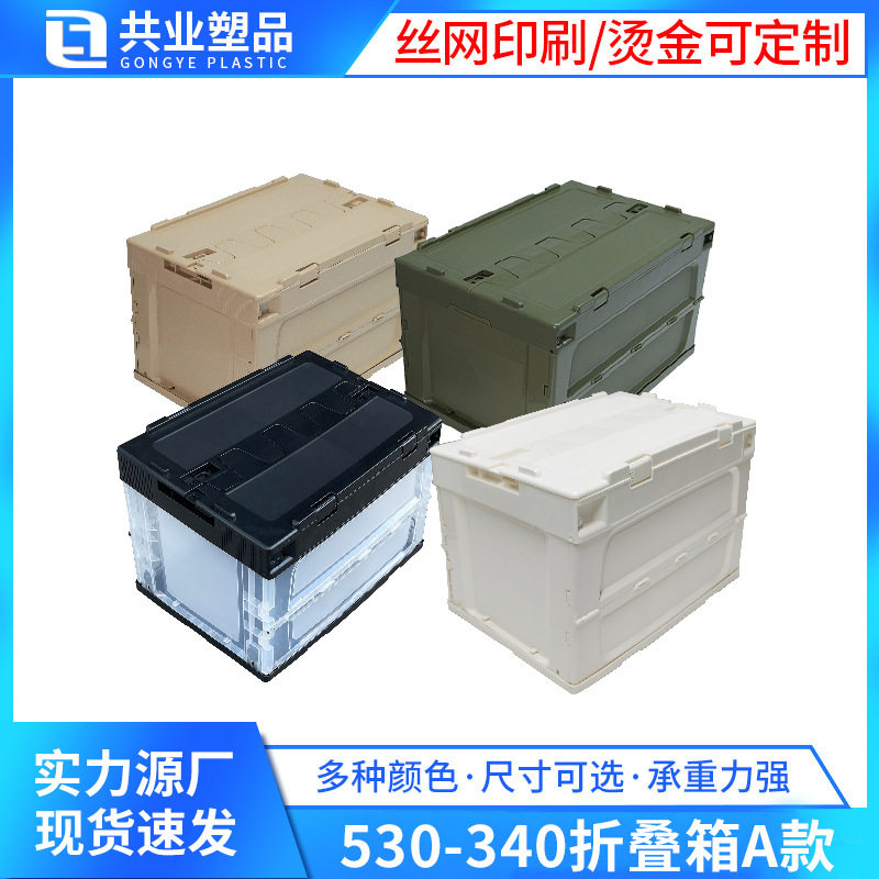 多色可选50L带盖折叠箱加厚收纳箱多功能车载折叠箱户外露营折叠