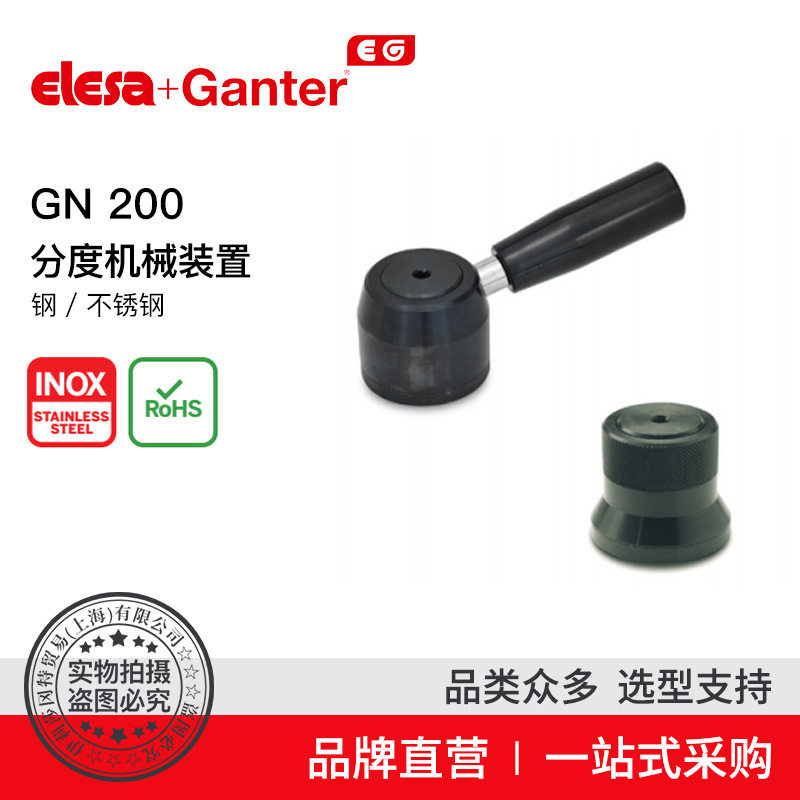 Elesa Ganter伊莉莎冈特 GN200 分度机械装置 钢 / 不锈