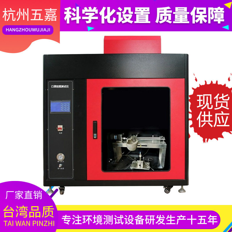 口罩阻燃性测试仪 口罩面罩燃烧性能测试仪 口罩测试仪器