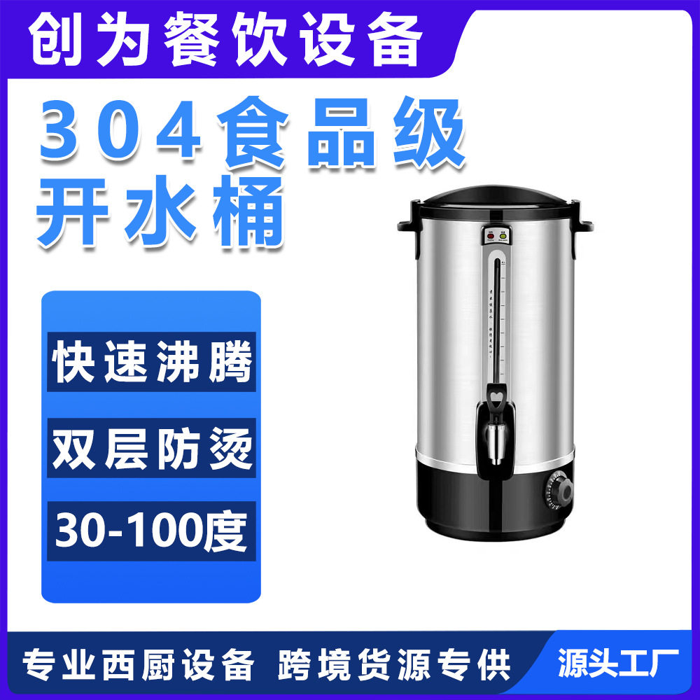 欧式电热开水桶商用大容量304双层不锈钢保温桶自动加热开水器