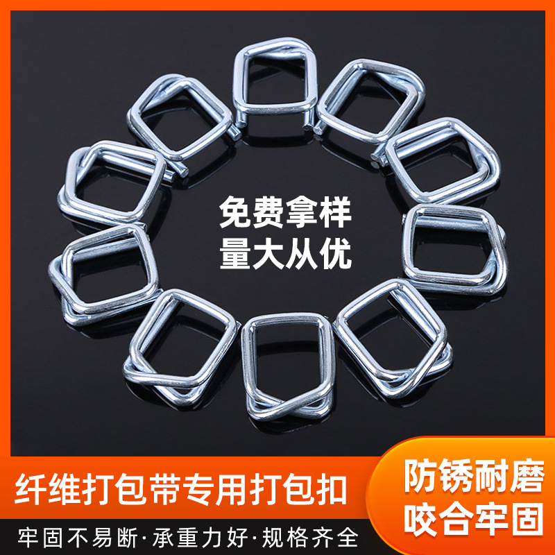 纤维打包扣13/16/19/25/32mm回型打包扣纤维带配套用扣厂家发货