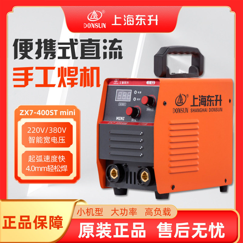 上海东升电焊机ZX7-250/315/400便携式家用迷你220380工业级两用