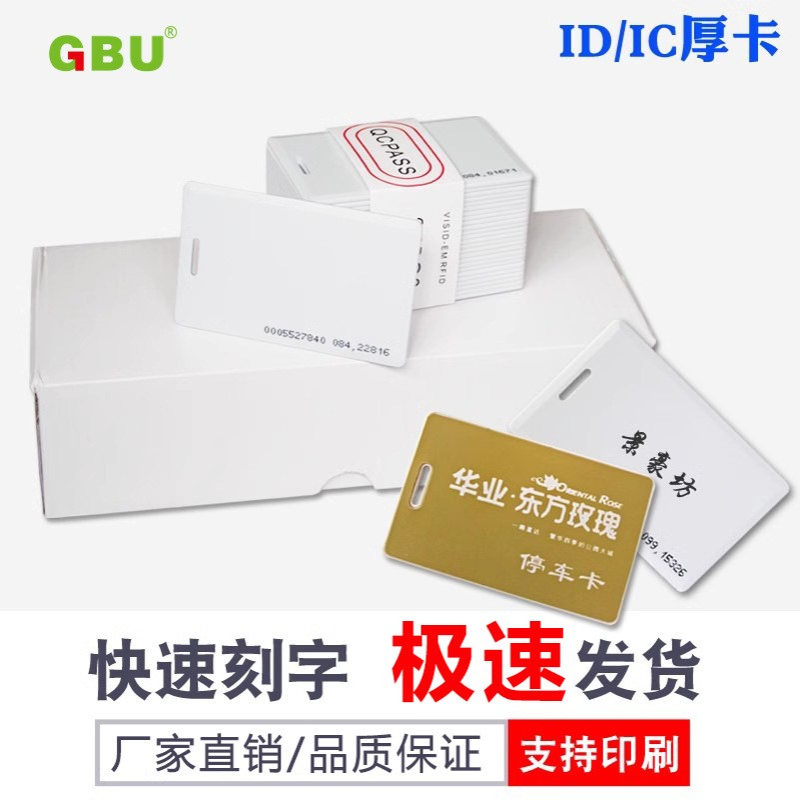 感应ID卡/ID厚卡/饭卡/考勤卡/门禁卡/ID感应卡、科密中控考勤卡