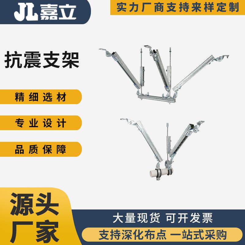 嘉立抗震支架住宅抗震支吊架生产质量保证