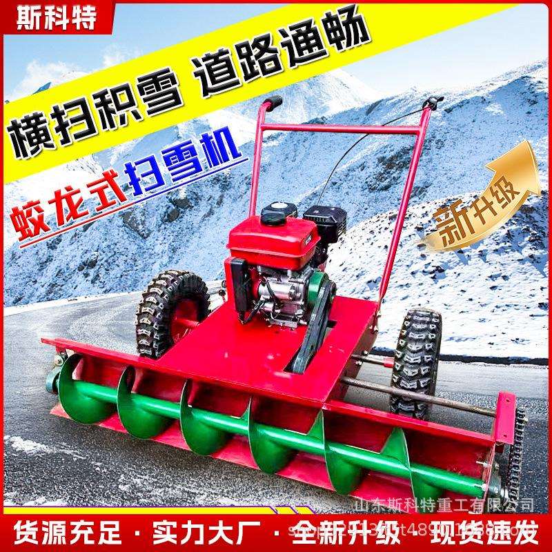 螺旋式小型清雪设备手推式扫雪机物业小区大棚家用除雪机专用工具