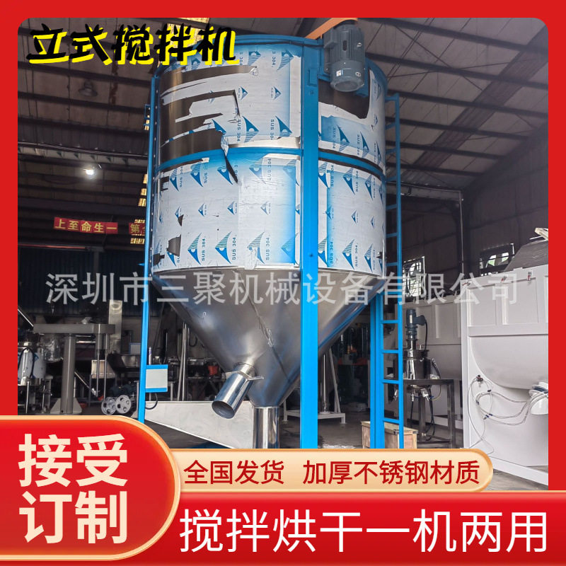 厂家供应不锈钢搅拌机5T塑料颗粒搅拌机不锈钢|PVC薄片塑料搅拌机