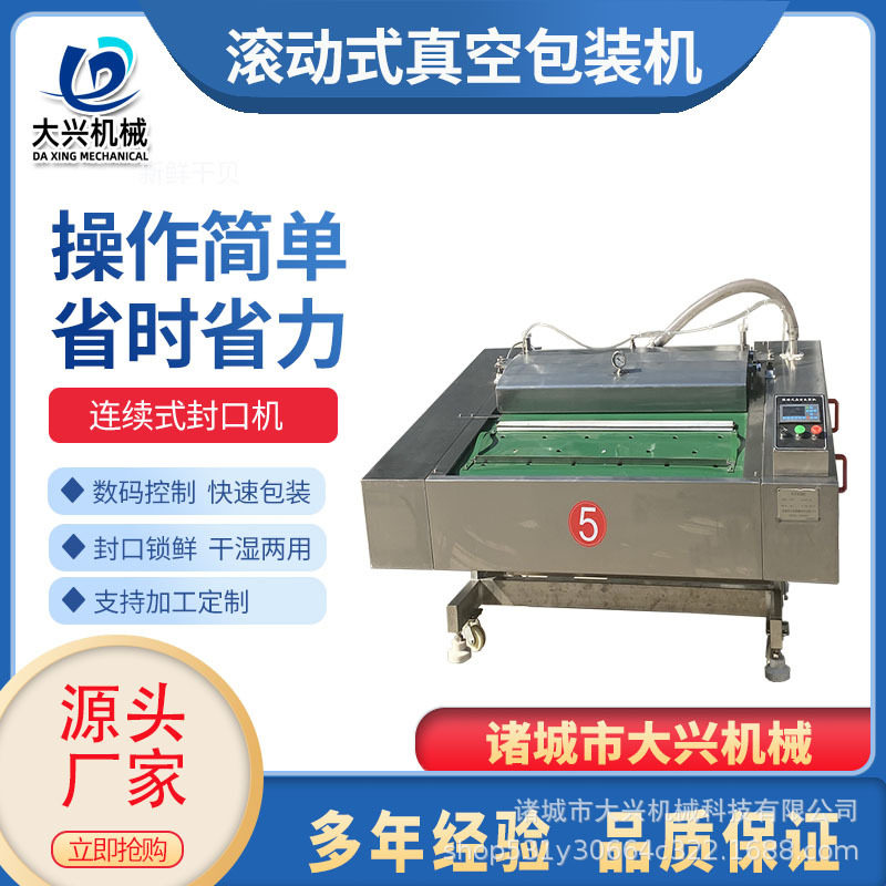 玉米鲜笋真空包装机 大兴双封条真空封口机 鸡胸肉连续滚动包装机