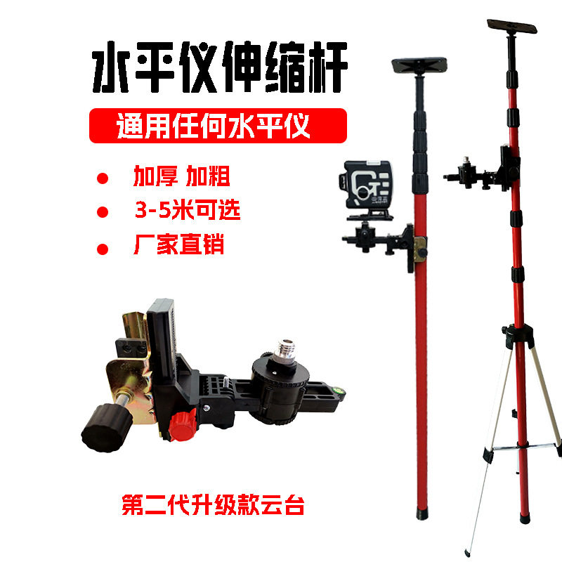 批发直销水平仪伸缩杆红外线支撑杆升降杆装修吊顶水平仪伸缩杆