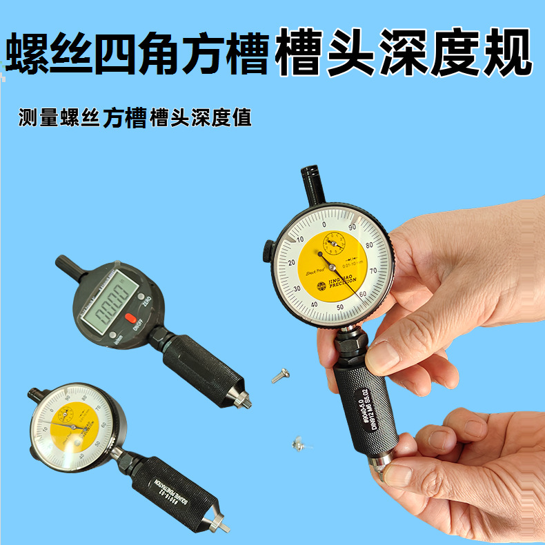 四角方形螺丝槽头槽深表深度规Q规国产普瑞生0#1#2#3#4#9016系列