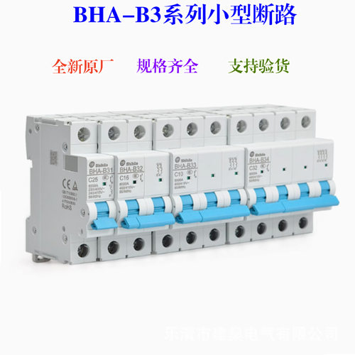 全新原厂 士林小型断路器BHA-B32 2P C10A 16A20A25A32A40A50A63A