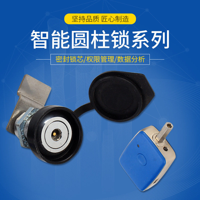 克瑞艾特-电表箱圆柱锁智能圆柱锁电插销柜门锁电子圆柱锁巡检锁