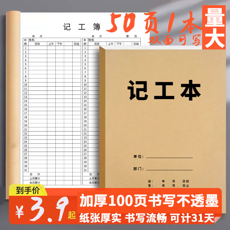 记工本记工薄建筑工人工地记工表2024款出勤登记簿临时工签31天 文具电教/文化用品/商务用品 报表 原图主图