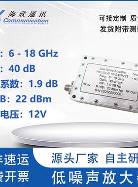6-18GHz 40dB高增益高平坦度P1dB:22dBmNF:1.9dB低噪声射频放大器