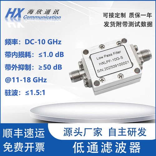 DC-10GHz15W不锈钢滤波器SMA
