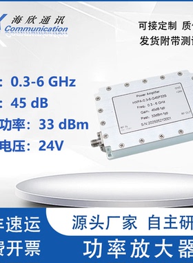 0.3-6GHz 300-6000MHz输出功率33dBm 2W增益45dB射频高功率放大器