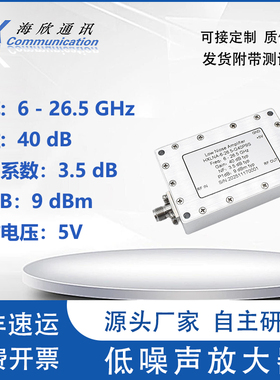 6-26.5GHz 40dB高增益P1dB:9dBmNF:3.5dB低噪声放大器宽带放大器