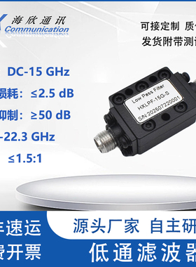 DC-15GHz 15WSMA 15G低通滤波器 悬置基片带线低通滤波器接受定制