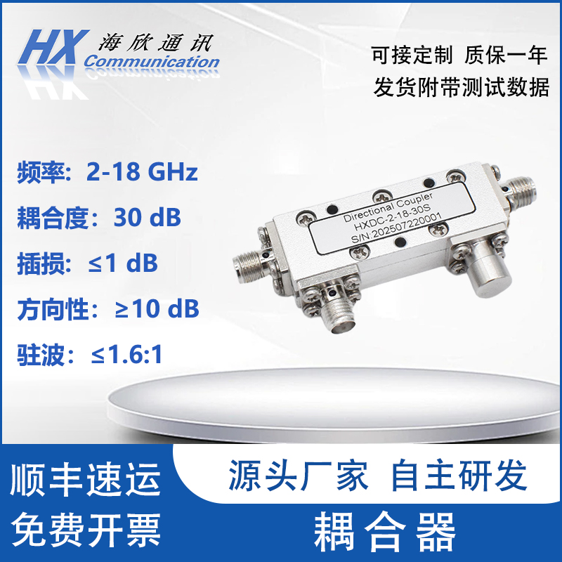 2-18GHz30dBSMA18GHz定向耦合器