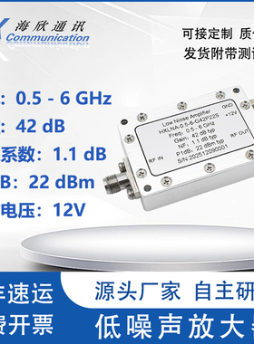 0.5-6GHz42dB500MHz-6GHz高增益P1dB:22dBm1.1dB低噪声射频放大器