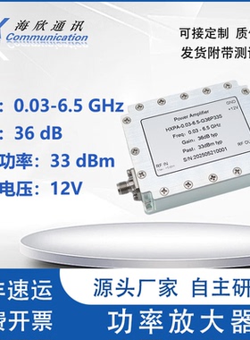 0.03-6.5GHz输出功率33dBm 2W 30-6500MHz增益36dB射频功率放大器