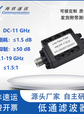 DC-11GHz 15WSMA 11G低通滤波器 悬置基片带线低通滤波器接受定制