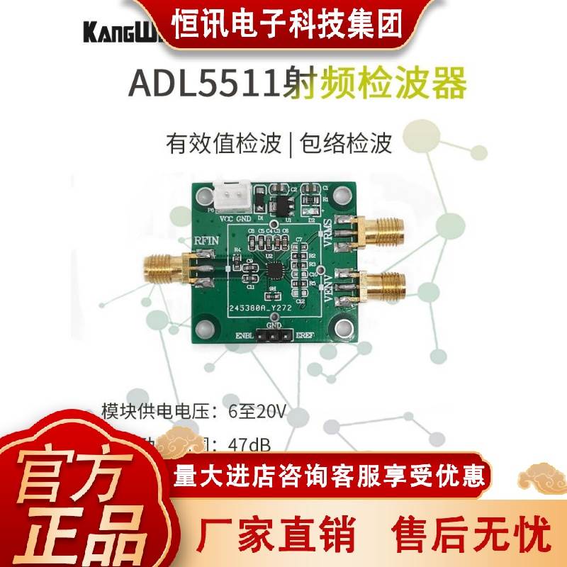ADL5511射频包络检波器TruPwrRMS检波器脉冲检波测量模块6GHz带宽