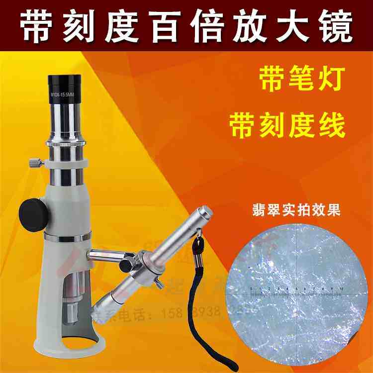 2009-100X放大镜显微镜带刻度带笔灯照明灯带测量百倍镜带灯高脚