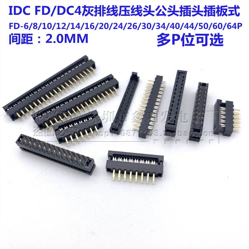 2.0mm间距IDC插头FD-10/14/16/20/40/50P排线压线头DC4焊板插板式
