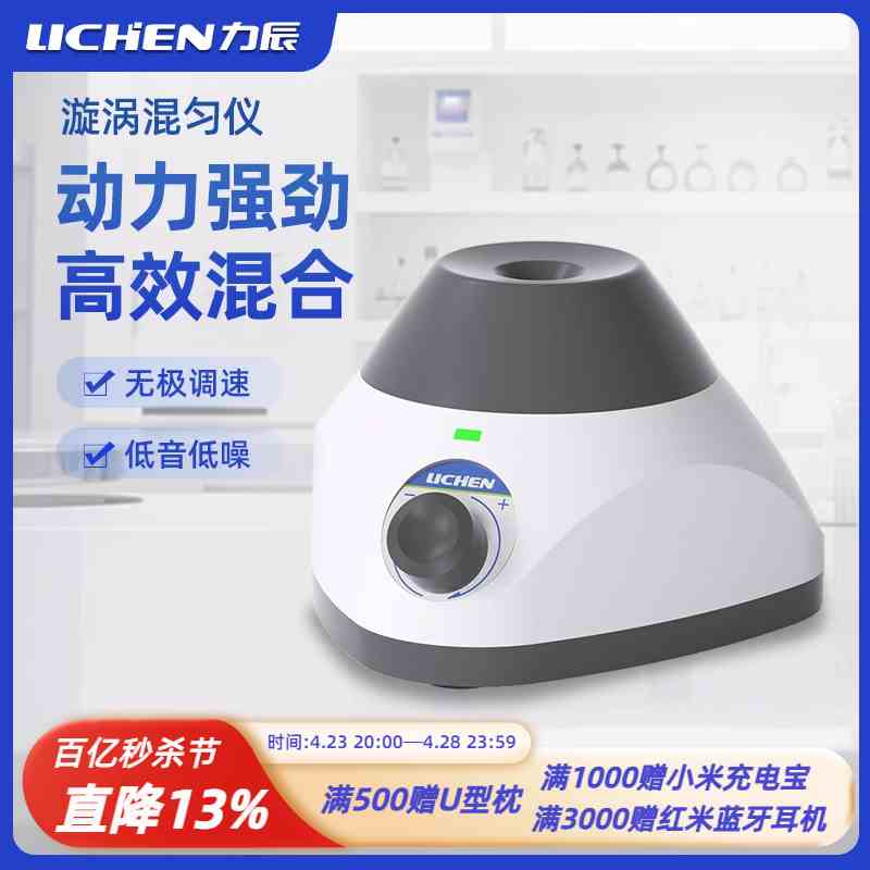 力辰漩涡混匀仪实验室多管模块恒温点动浑匀振荡器小型迷你离心机