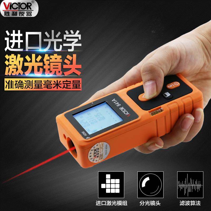胜利VC841A/VC841B/VC841D手持式激光测距仪红外线测距仪电子测量